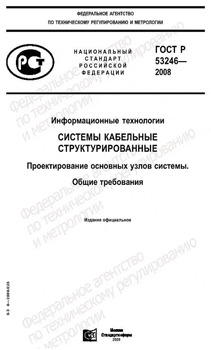     53246-2008       